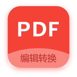 pdf编辑器手机中文版